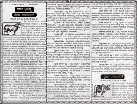 ಶ್ರೀ ಜಗಜ್ಯೋತಿ ಬಸವೇಶ್ವರ ಪಂಚಾಂಗ: Sri Jagajyoti Basaveshwara Panchanga 2025-26 (Kannada) - Retail Maharaj