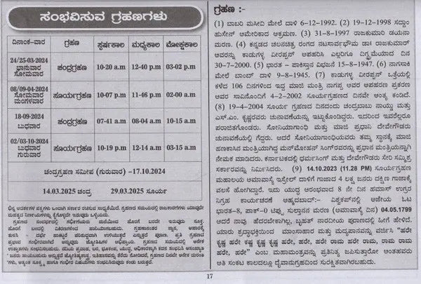 ಕಾಲಚಕ್ರ ಪಂಚಾಂಗ: Kalacakra Panchanga 2024 (Kannada) - Retail Maharaj