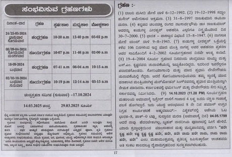 ಕಾಲಚಕ್ರ ಪಂಚಾಂಗ: Kalacakra Panchanga 2024 (Kannada) - Retail Maharaj