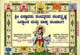 ಶ್ರೀ ಕ್ರೋಧಿ ಸಂವತ್ಸರದ ಸಿದ್ಧಾಂತ ಮತು ವಾಕ್ಯ ಪಂಚಾಂಗ: Sree Shubhakruth Samvathsarada Siddanta Mattu Vakya Panchanga 2025-26 (Kannada) - Retail Maharaj