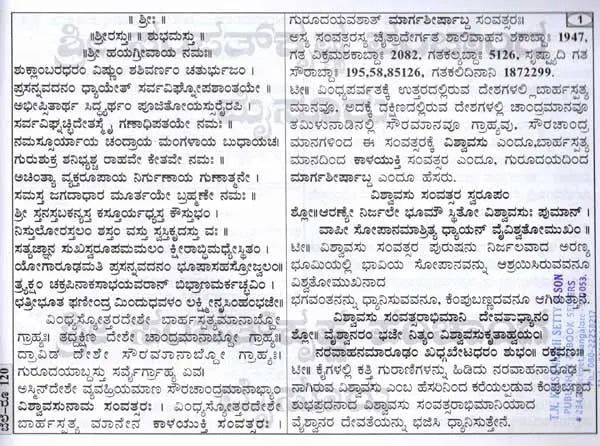 ಶ್ರೀ ಕ್ರೋಧಿ ಸಂವತ್ಸರದ ಸಿದ್ಧಾಂತ ಮತು ವಾಕ್ಯ ಪಂಚಾಂಗ: Sree Shubhakruth Samvathsarada Siddanta Mattu Vakya Panchanga 2025-26 (Kannada) - Retail Maharaj