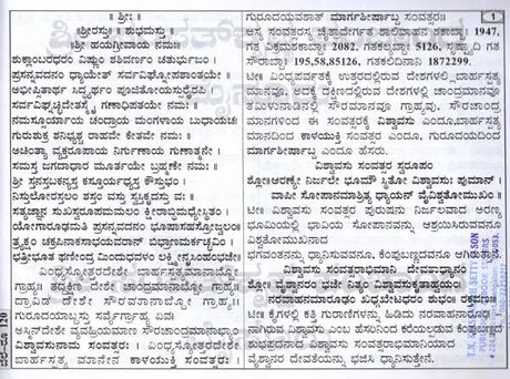 ಶ್ರೀ ಕ್ರೋಧಿ ಸಂವತ್ಸರದ ಸಿದ್ಧಾಂತ ಮತು ವಾಕ್ಯ ಪಂಚಾಂಗ: Sree Shubhakruth Samvathsarada Siddanta Mattu Vakya Panchanga 2025-26 (Kannada) - Retail Maharaj