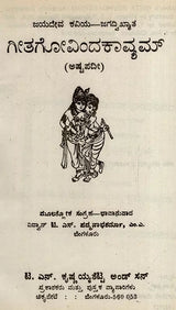 ಗೀತಗೋವಿಂದಕಾವ್ಯಮ್: Gita Govindakavyam (Ashtapadi) in Kannada - Retail Maharaj