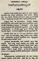 ಗೀತಗೋವಿಂದಕಾವ್ಯಮ್: Gita Govindakavyam (Ashtapadi) in Kannada - Retail Maharaj