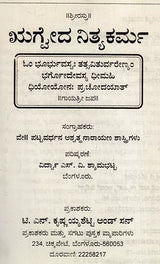 ಋಗೈದ ನಿತ್ಯಕರ್ಮ: Rigveda Nitya Karma (Kannada) - Retail Maharaj