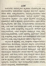 ಋಗೈದ ನಿತ್ಯಕರ್ಮ: Rigveda Nitya Karma (Kannada) - Retail Maharaj