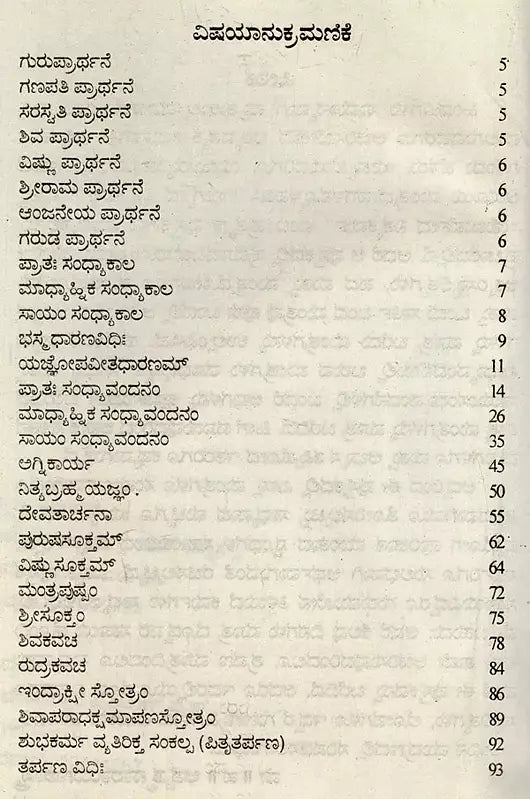 ಋಗೈದ ನಿತ್ಯಕರ್ಮ: Rigveda Nitya Karma (Kannada) - Retail Maharaj