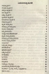 ಋಗೈದ ನಿತ್ಯಕರ್ಮ: Rigveda Nitya Karma (Kannada) - Retail Maharaj