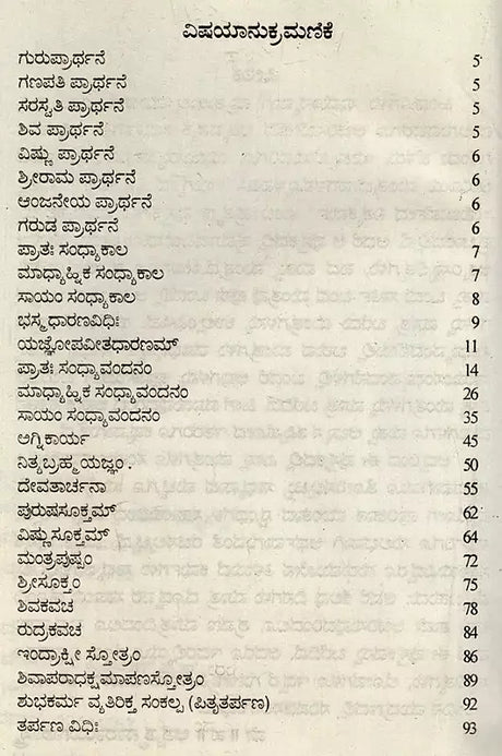 ಋಗೈದ ನಿತ್ಯಕರ್ಮ: Rigveda Nitya Karma (Kannada) - Retail Maharaj