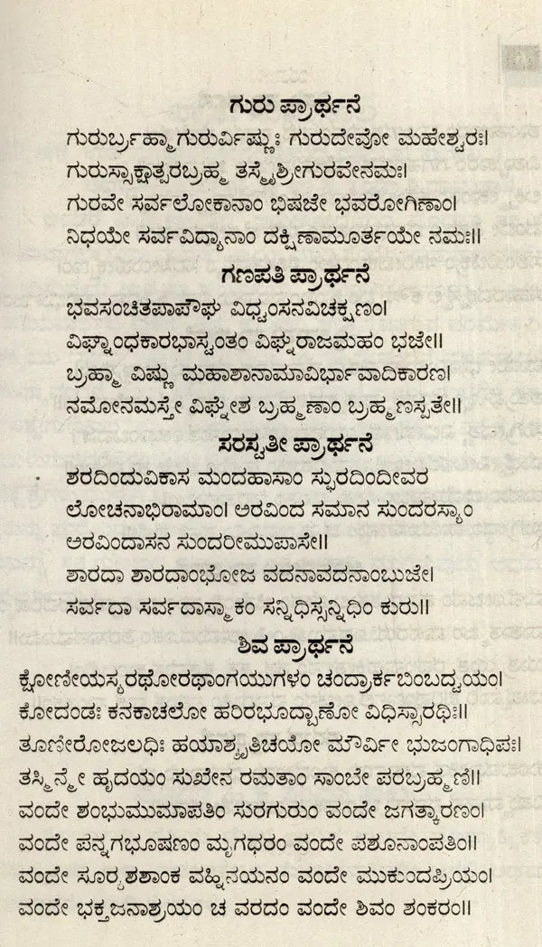 ಋಗೈದ ನಿತ್ಯಕರ್ಮ: Rigveda Nitya Karma (Kannada) - Retail Maharaj