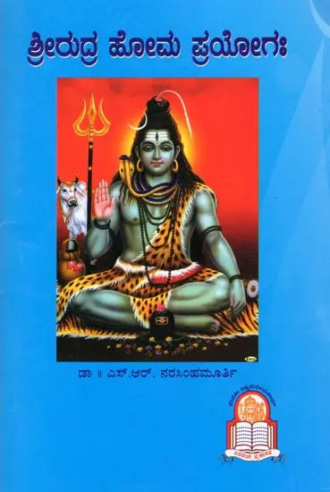 ರುದ್ರಯಜನಮ್: Rudrayajanam (Kannada) - Retail Maharaj