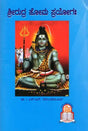 ರುದ್ರಯಜನಮ್: Rudrayajanam (Kannada) - Retail Maharaj
