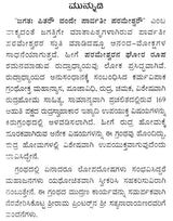 ರುದ್ರಯಜನಮ್: Rudrayajanam (Kannada) - Retail Maharaj