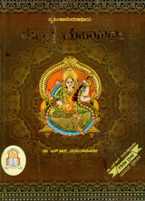 ಮಂತ್ರ ಮಹಾನಿಧಿಃ Mantra Mahanidhih (Kannada) - Retail Maharaj