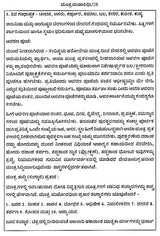 ಮಂತ್ರ ಮಹಾನಿಧಿಃ Mantra Mahanidhih (Kannada) - Retail Maharaj