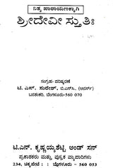 ಶ್ರೀದೇವೀ ಸ್ತುತಿಃ Sri Devi Stuti- For Daily Recitation (Kannada) - Retail Maharaj