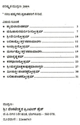 ಶ್ರೀದೇವೀ ಸ್ತುತಿಃ Sri Devi Stuti- For Daily Recitation (Kannada) - Retail Maharaj