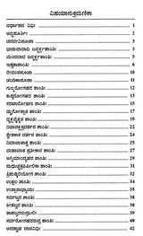 ಶಾಂತಿ ಸೌರಭಃ- Shanti Sourabha (Kannada) - Retail Maharaj