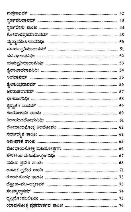 ಶಾಂತಿ ಸೌರಭಃ- Shanti Sourabha (Kannada) - Retail Maharaj