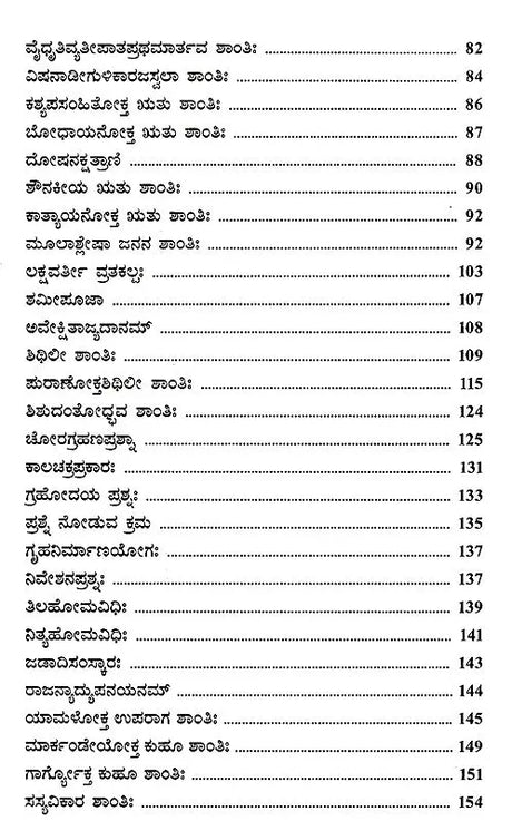 ಶಾಂತಿ ಸೌರಭಃ- Shanti Sourabha (Kannada) - Retail Maharaj
