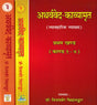 Atharva Veda Kavyamrita Practical Interpretation (Set of 3 Volumes) - Retail Maharaj