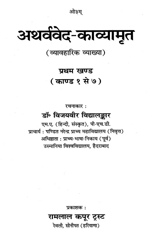 Atharva Veda Kavyamrita Practical Interpretation (Set of 3 Volumes) - Retail Maharaj
