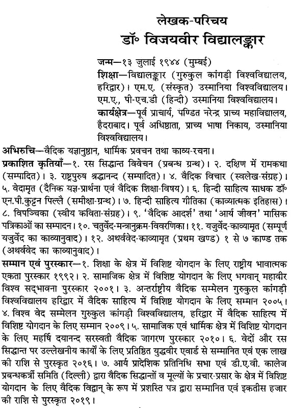Atharva Veda Kavyamrita Practical Interpretation (Set of 3 Volumes) - Retail Maharaj