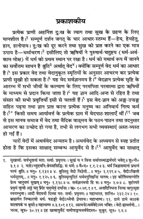 Atharva Veda Kavyamrita Practical Interpretation (Set of 3 Volumes) - Retail Maharaj