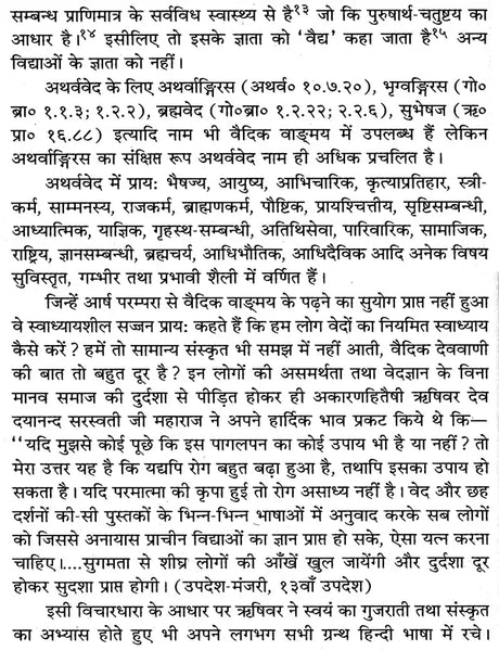 Atharva Veda Kavyamrita Practical Interpretation (Set of 3 Volumes) - Retail Maharaj