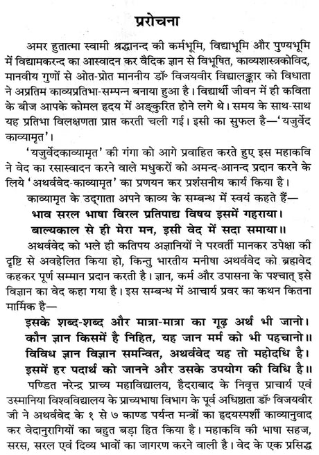 Atharva Veda Kavyamrita Practical Interpretation (Set of 3 Volumes) - Retail Maharaj