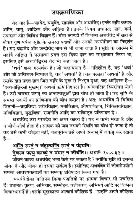 Atharva Veda Kavyamrita Practical Interpretation (Set of 3 Volumes) - Retail Maharaj