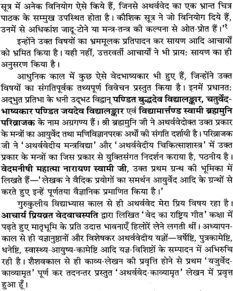 Atharva Veda Kavyamrita Practical Interpretation (Set of 3 Volumes) - Retail Maharaj
