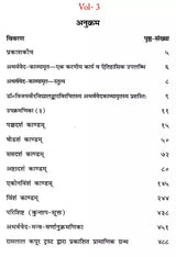 Atharva Veda Kavyamrita Practical Interpretation (Set of 3 Volumes) - Retail Maharaj