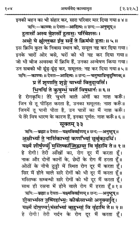 Atharva Veda Kavyamrita Practical Interpretation (Set of 3 Volumes) - Retail Maharaj