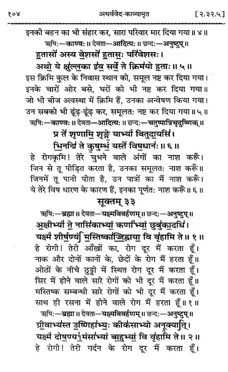 Atharva Veda Kavyamrita Practical Interpretation (Set of 3 Volumes) - Retail Maharaj