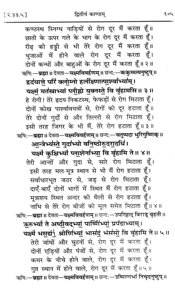 Atharva Veda Kavyamrita Practical Interpretation (Set of 3 Volumes) - Retail Maharaj