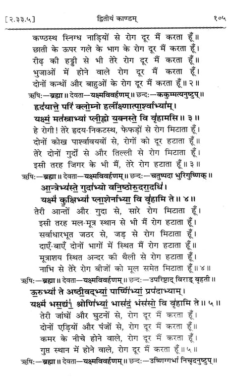 Atharva Veda Kavyamrita Practical Interpretation (Set of 3 Volumes) - Retail Maharaj
