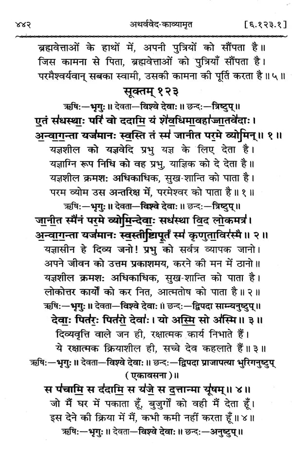 Atharva Veda Kavyamrita Practical Interpretation (Set of 3 Volumes) - Retail Maharaj
