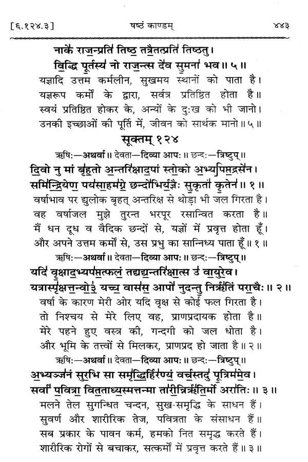 Atharva Veda Kavyamrita Practical Interpretation (Set of 3 Volumes) - Retail Maharaj