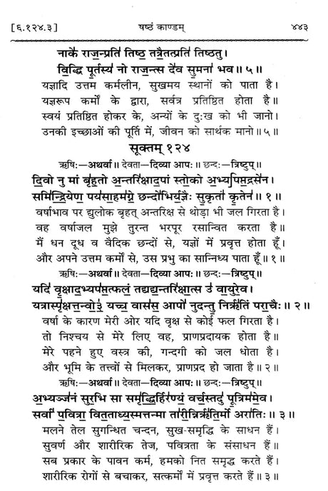 Atharva Veda Kavyamrita Practical Interpretation (Set of 3 Volumes) - Retail Maharaj