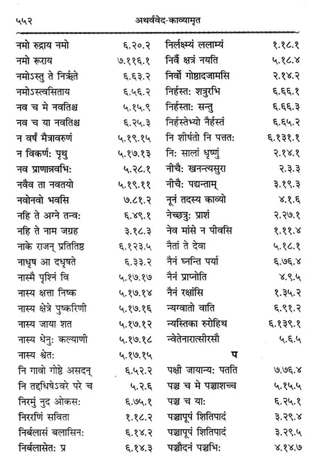 Atharva Veda Kavyamrita Practical Interpretation (Set of 3 Volumes) - Retail Maharaj