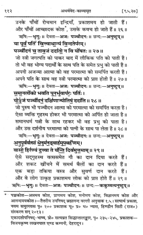 Atharva Veda Kavyamrita Practical Interpretation (Set of 3 Volumes) - Retail Maharaj