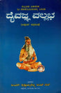 ದೈವಜ್ಞ ವಲ್ಲಭ: Daivajna Vallabha: Father of Astrology Sri Varahamihira Acharya Virachita - Retail Maharaj