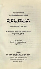 ದೈವಜ್ಞ ವಲ್ಲಭ: Daivajna Vallabha: Father of Astrology Sri Varahamihira Acharya Virachita - Retail Maharaj