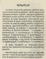 ದೈವಜ್ಞ ವಲ್ಲಭ: Daivajna Vallabha: Father of Astrology Sri Varahamihira Acharya Virachita - Retail Maharaj