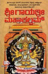 Sri Gayathri Mahakalam in Kannada - Retail Maharaj