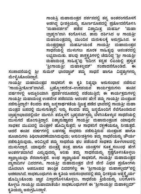 Sri Gayathri Mahakalam in Kannada - Retail Maharaj