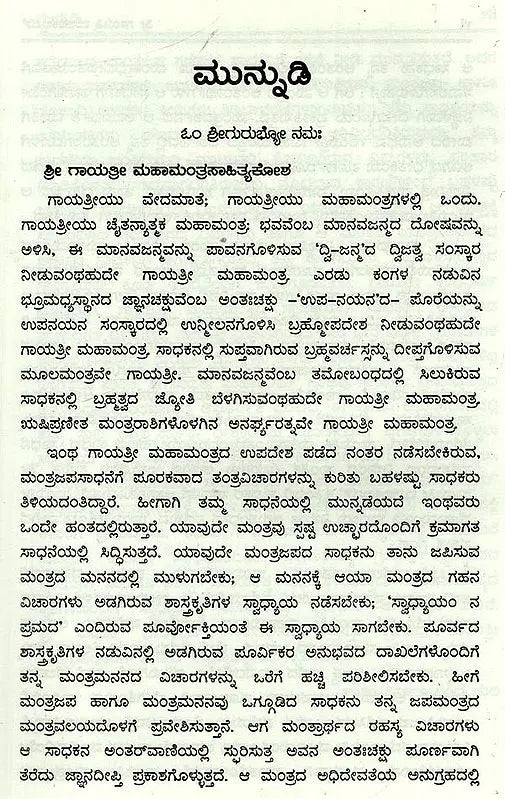 Sri Gayathri Mahakalam in Kannada - Retail Maharaj