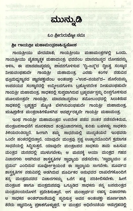Sri Gayathri Mahakalam in Kannada - Retail Maharaj