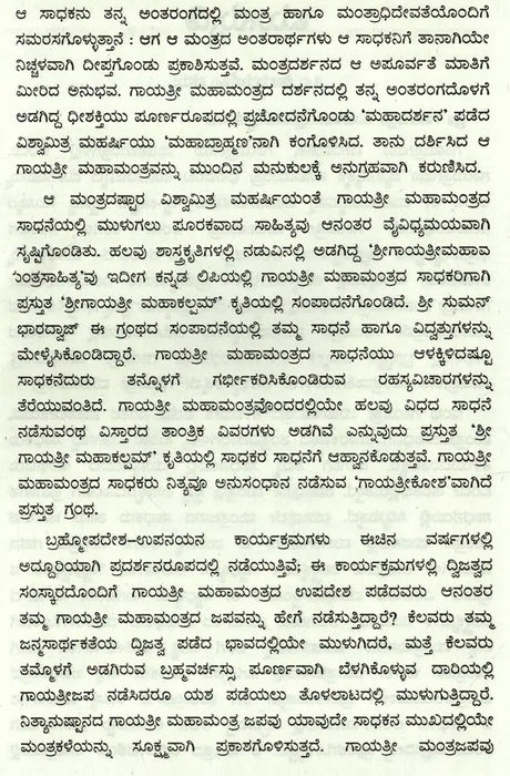 Sri Gayathri Mahakalam in Kannada - Retail Maharaj